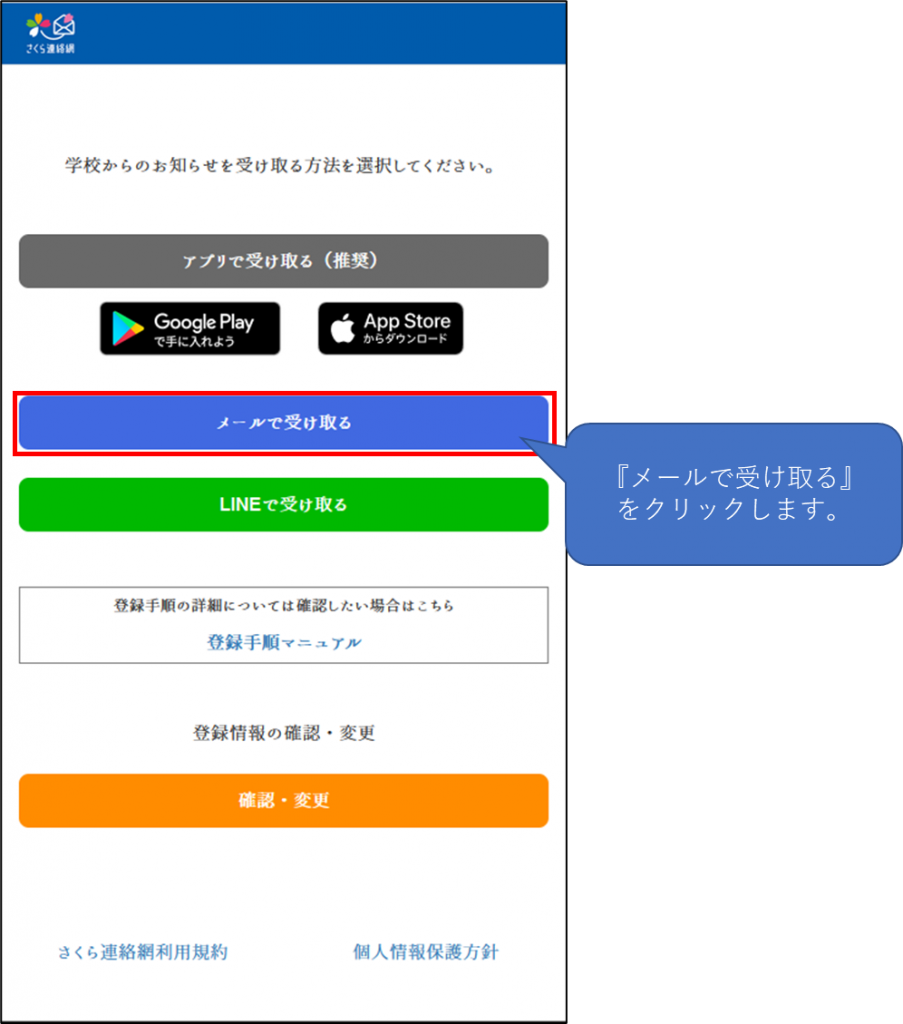 さくら連絡網の基本的な使い方【登録用紙発行編】 – さくら連絡網